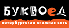 Бесплатный самовывоз заказов из всех магазинов книжной сети ”Буквоед”! - Усинск